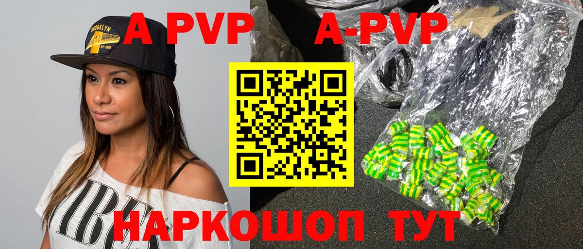 APVP кристаллы Тверь