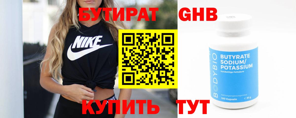 Бутират 1.4BDO  Вход с VPN  Тверь 
