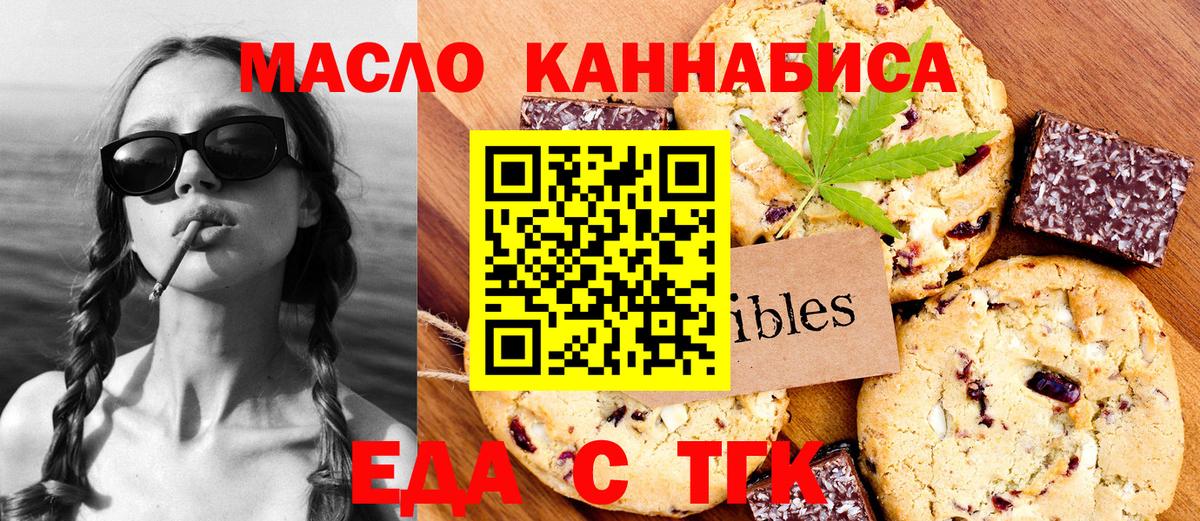 Еда ТГК марихуана  Вход с VPN  Тверь 