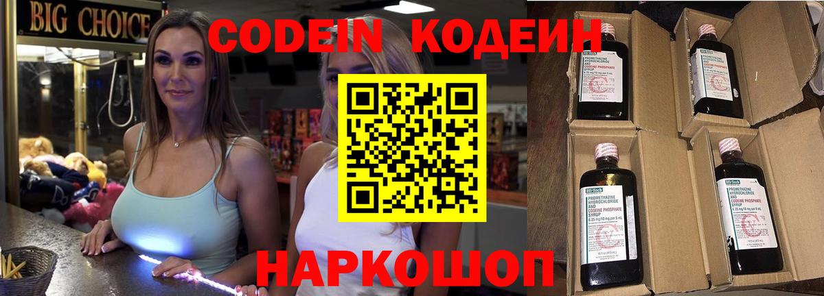 наркошоп  Вход с VPN  Тверь  Codein напиток Lean (лин) 